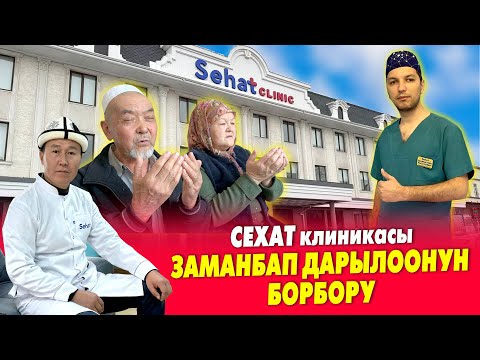 Видео: Кыргыздар АНДИЖАНДЫН клиникасын ЭЭЛЕП АЛЫШТЫ 🟢 Баары барып ЖАТЫП АЛЫШТЫ