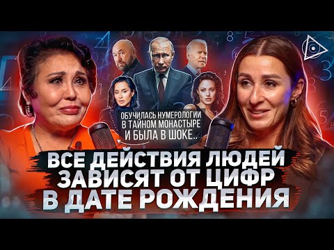 Видео: Нумеролог о программе зла в президенте, денежных датах рождения и знаменитостях — Клара Кузденбаева
