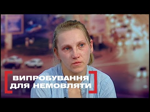 Видео: Випробування для немовляти. Стосується кожного. Ефір від 29.10.2018