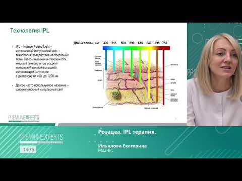 Видео: Мастер класс 10. IPL-терапия розацеа.