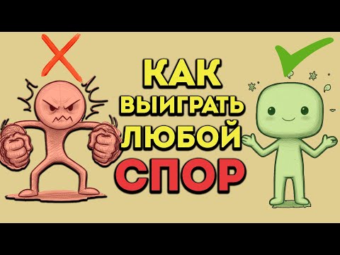 Видео: ПОЧЕМУ ВАЖНО ОСТАВАТЬСЯ СПОКОЙНЫМ В ЛЮБОМ КОНФЛИКТЕ?