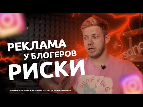 Видео: Как покупать рекламу у блогеров? Нужно ли маркировать рекламу? Маркировка рекламы у блогеров