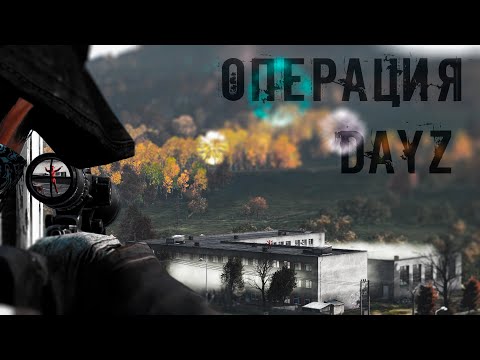 Видео: Спасти рядового Tolicha | dayz standalone