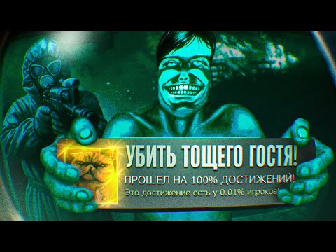 Видео: Я ПРОШЕЛ NO, I'M NOT A HUMAN НА 100% ДОСТИЖЕНИЙ
