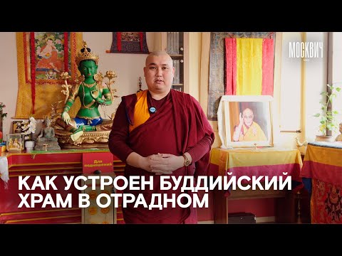 Видео: Семь неочевидных фактов о службе буддийских монахов в Москве