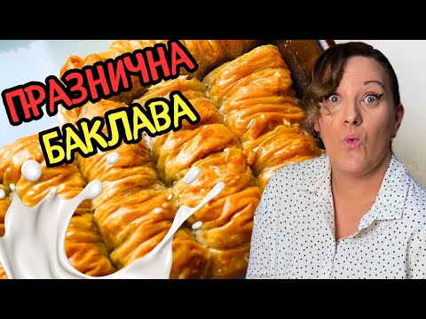 Видео: Направих НАЙ-ВКУСНАТА БУРМА БАКЛАВА за Коледа и Резултатът е УНИКАЛЕН!