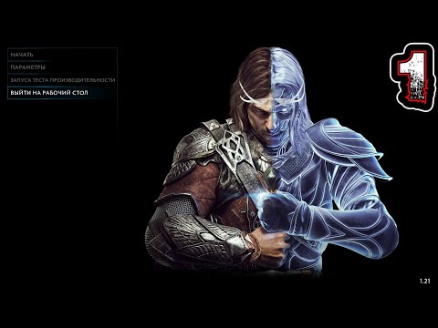 Видео: MIDDLE-EARTH SHADOW OF WAR #1 - Братство. Глаза Саурона
