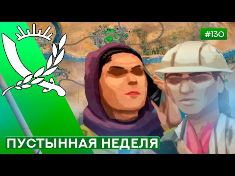 Видео: БАНКИР И ДИРЕКТОР В ПУСТЫНЕ - Rebel Inc: Escalation - 130