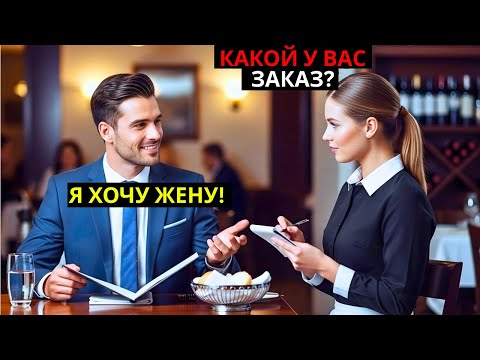 Видео: Притворись моей женой за 1000 $? — сказал CEO… Ответ застенчивой официантки шокировал его»