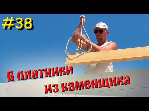 Видео: Выбор перекрытия | Косяки армопояса | Замечательный сосед