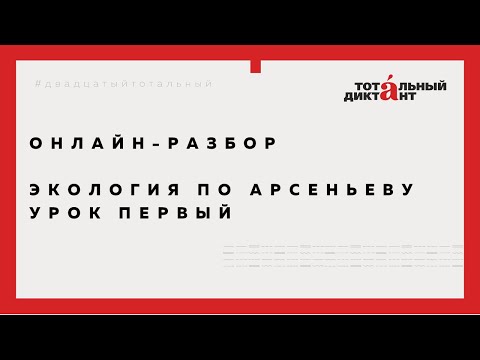 Видео: Разбор первой части текста Тотального диктанта 2023 года