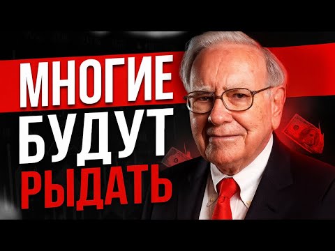 Видео: Не тратьте на ЭТО ни одной копейки — это может РАЗРУШИТЬ вашу ЖИЗНЬ! Уоррен Баффет
