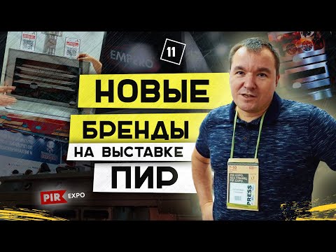 Видео: Empero group, ELETTO и Kromluks - новые бренды PIR EXPO 2019