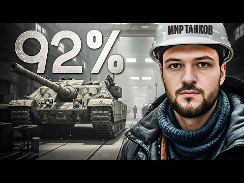 Видео: Fv217 Badger 92% сегодня точно финал Мир танков Серия 7