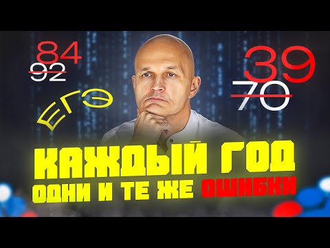 Видео: Типичные ошибки в первой части профильного ЕГЭ