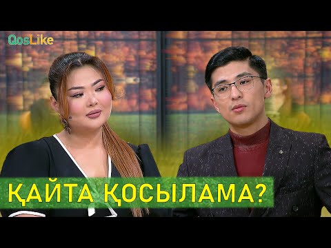 Видео: Ақбота Шерхан мен қосылуға келді ме?