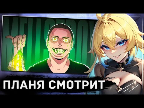 Видео: ПЛАНЯ СМОТРИТ | Главное ЧУДОВИЩЕ интернета - Андрей MELLSTROY