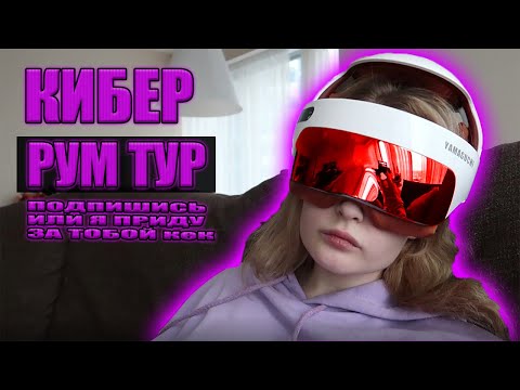 Видео: ПОКАЗЫВАЮ КАК МЫ ЖИВЕМ!