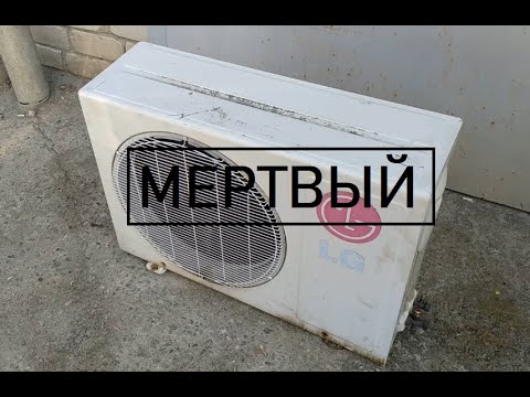 Видео: Куда смотреть при выборе Б,У. кондиционера.