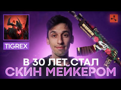 Видео: СТАЛ СКИНМЕЙКЕРОМ В 30 ЛЕТ В RUST | TIGREX