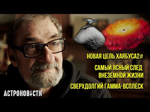 Видео: ВОЗМОЖНО, САМЫЙ ЯСНЫЙ СЛЕД ВНЕЗЕМНОЙ ЖИЗНИ. Астроновости №39