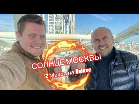 Видео: "Солнце Москвы" работает!