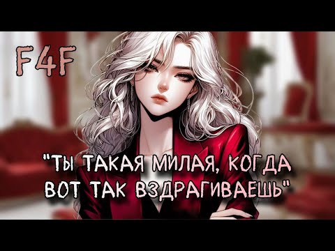 Видео: асмр: босс мафии - яндере ч.2 (F4F)