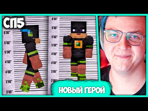 Видео: [ ⤷221 ] Пятёрка стал Супергероем на #СП5 ⚡ Начало приключений Флэшмена