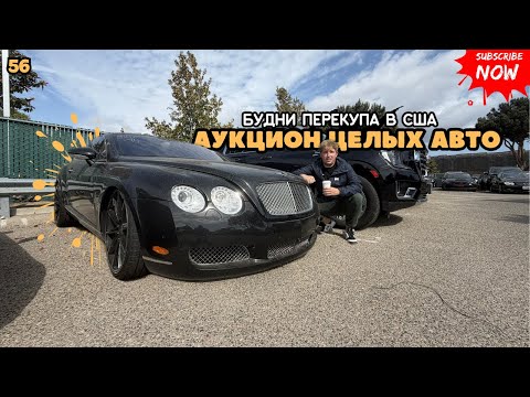 Видео: Аукцион Целых Авто в США / Будни перекупа / Купил себе новую тачку!