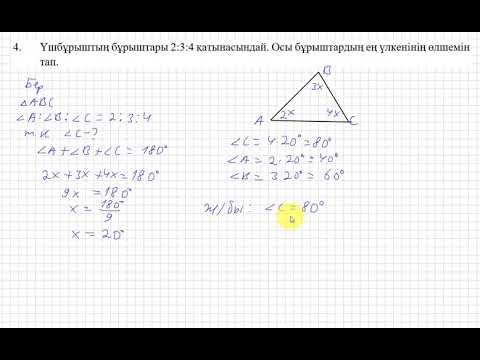 Видео: 8 сынып. Геометрия. 0-дік бақылау. Диагностикалық жұмыс.