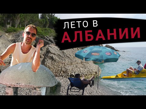 Видео: Албания: красивости. Пляжи, горы, вайб