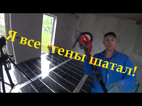 Видео: Шлифовка стен и подготовка к декоративке, жираф DLT R7237 PLUS. Укладка теплого инфракрасного пола.