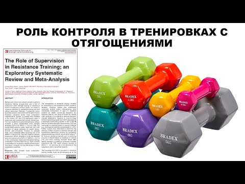 Видео: лекция: РОЛЬ КОНТРОЛЯ В ТРЕНИРОВКАХ С ОТЯГОЩЕНИЯМИ