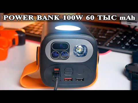 Видео: Power Bank 100W 60 000 mAh с дисплеем, фонарями и множеством портов