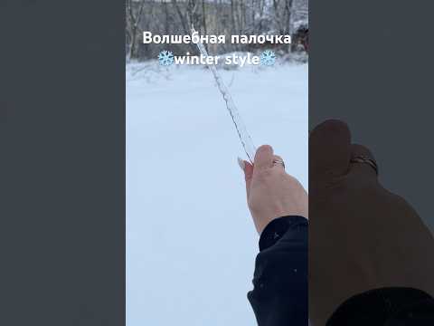 Видео: Волшебная палочка 😄 #harrypotter #волшебство