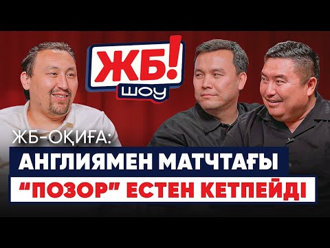 Видео: Қазақстанның ұсқынсыз футболшылары. Бекхэмнің сағызы. «Реал Мадрид» Қазақстанда академия ашады