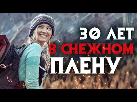 Видео: 30 лет под снегом. Таинственные исчезновения альпинистов на Эльбрусе