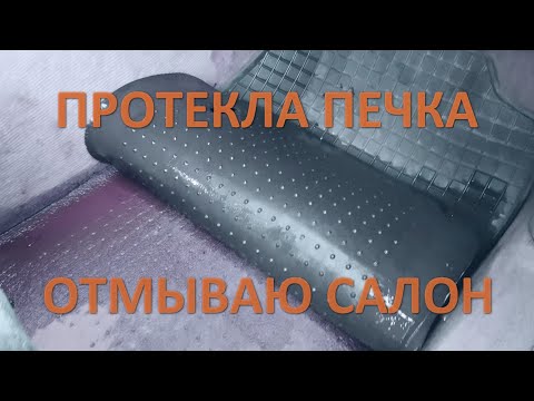 Видео: Отмываю ковёр от антифриза