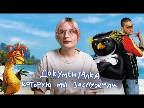Видео: «Лови волну!»: что общего между серфингом, пингвинами и Тимати?