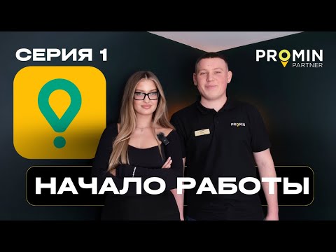 Видео: Серия 1. Обновленное приложение Glovo: что нового? Полный обзор и руководство от Promin Partner