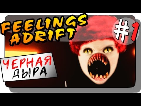 Видео: ЧЕРНАЯ ДЫРА ● Инди Хоррор ● Feelings Adrift Прохождение #1