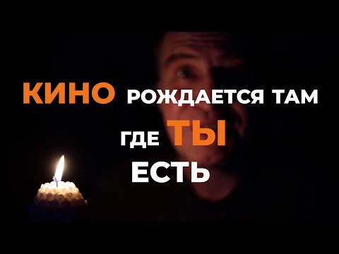 Видео: КИНО можно снять дома?🎬 Даже если у тебя нет ничего — кроме камеры и света из окна