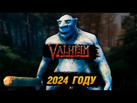 Видео: Valheim стоит ли играть в 2024 году !?!?