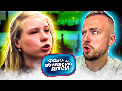 Видео: Кохана, ми вбиваємо дітей  ► Випуск 4 ► Сезон 3