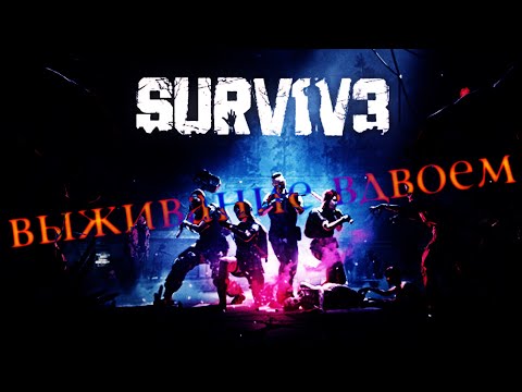 Видео: !!! Стрим и прохождение игры SURV1V3 VR (Финал) (Oculus Quest 2) !!!