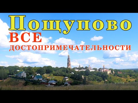 Видео: Пощупово. Иоанно-Богословский мужской монастырь. Святой источник и купель.