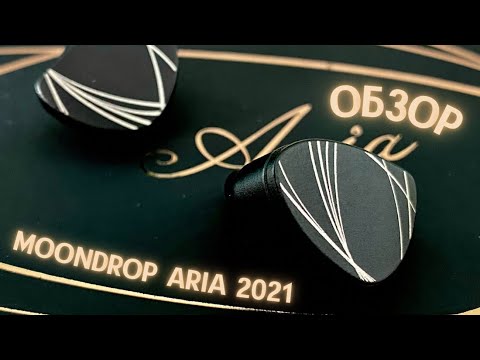 Видео: Обзор динамических наушников Moondrop Aria 2021 - Aria на бис!