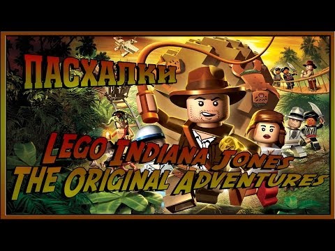 Видео: Пасхалки в игре Lego Indiana Jones the Original Adventures [ Easter Eggs ]