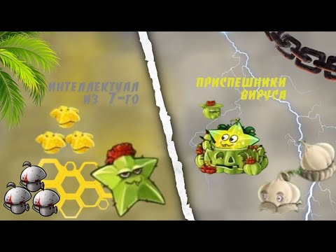 Видео: Первый 1/4 финал чемпионата по Фьюжену!!! Приспешники вируса Vs Интеллектуал из 7-го