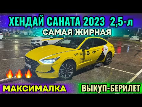 Видео: ХЕНДАЙ САНАТА 2023 #продано #сатылды